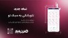 نسخه‌ جدید اپلیکیشن فراز بانک ایران‌ زمین بارگذاری شد